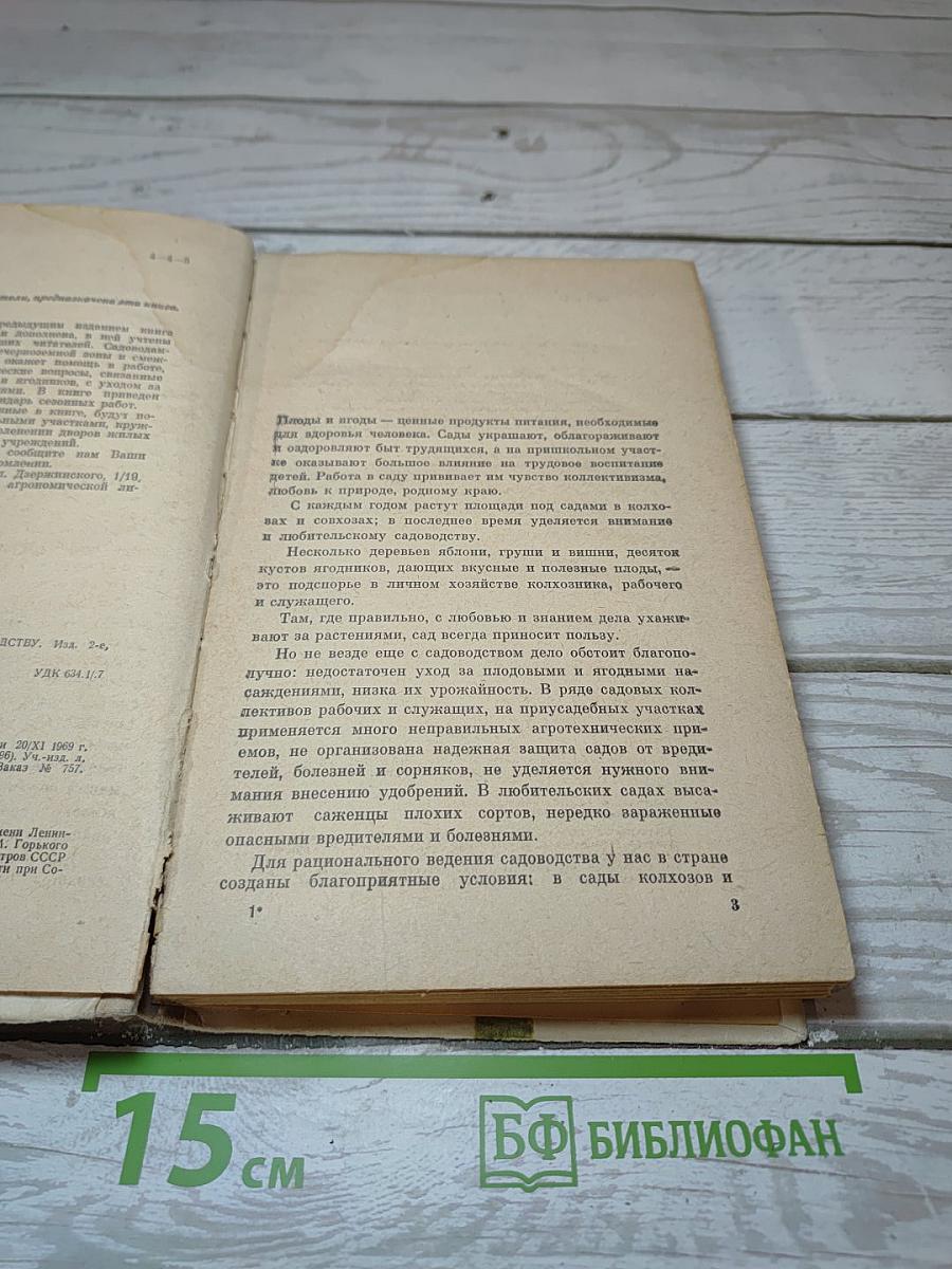 Практические советы по садоводству