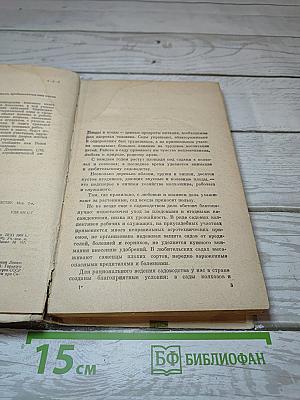 Практические советы по садоводству