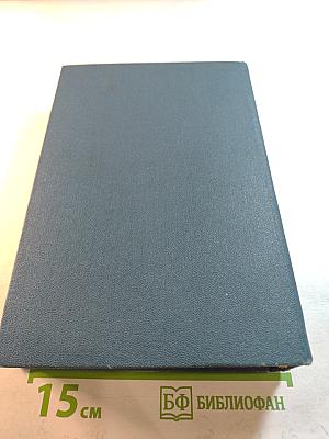 История философии в СССР. Том 5. Книга первая