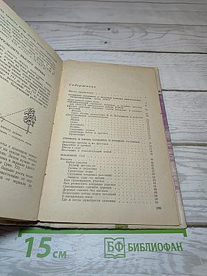 Практические советы по садоводству