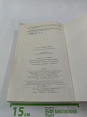 Конь с розовой гривой
