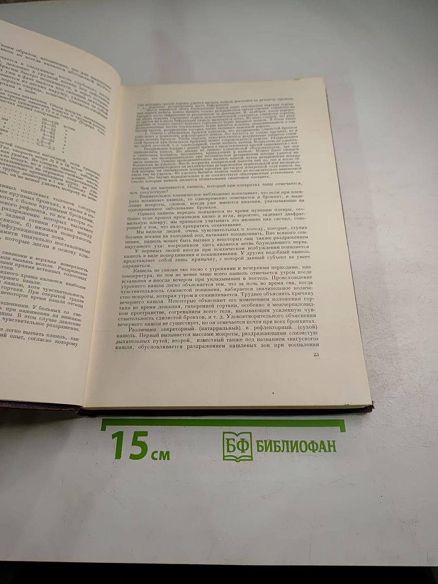 Дифференциальная диагностика заболеваний легких. Том 1