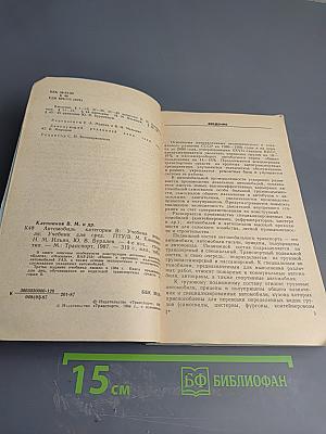 Автомобиль категории «В»: Учебник водителя