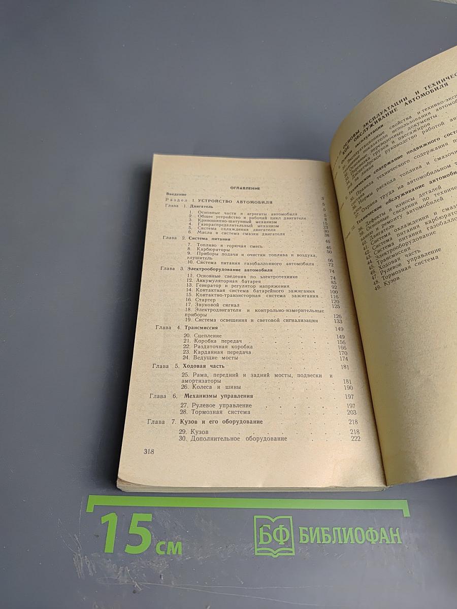 Автомобиль категории «В»: Учебник водителя