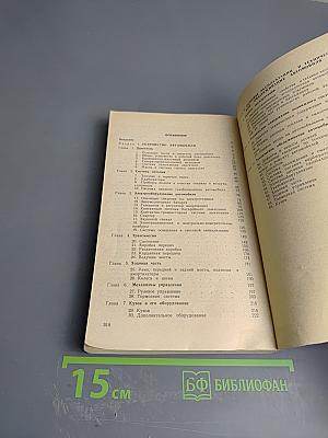 Автомобиль категории «В»: Учебник водителя