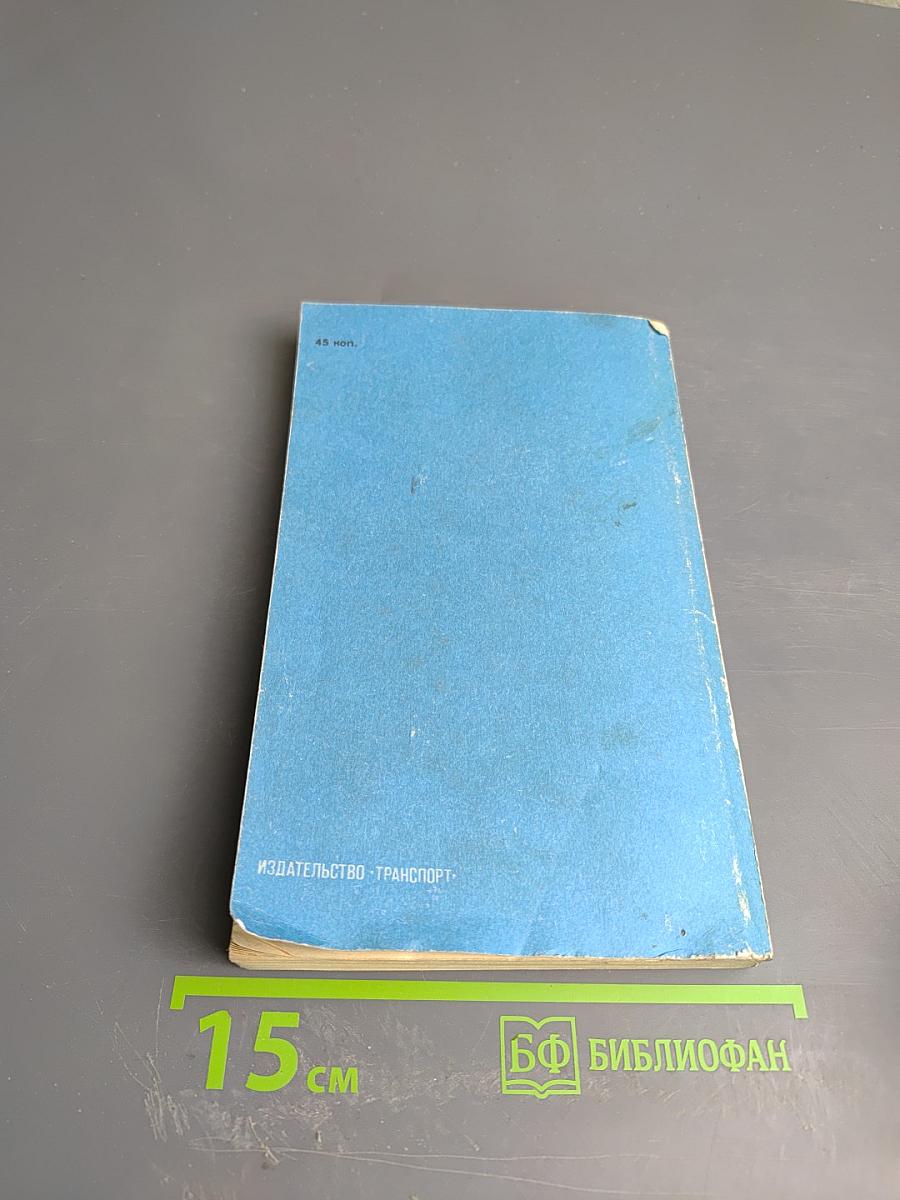 Автомобиль категории «В»: Учебник водителя