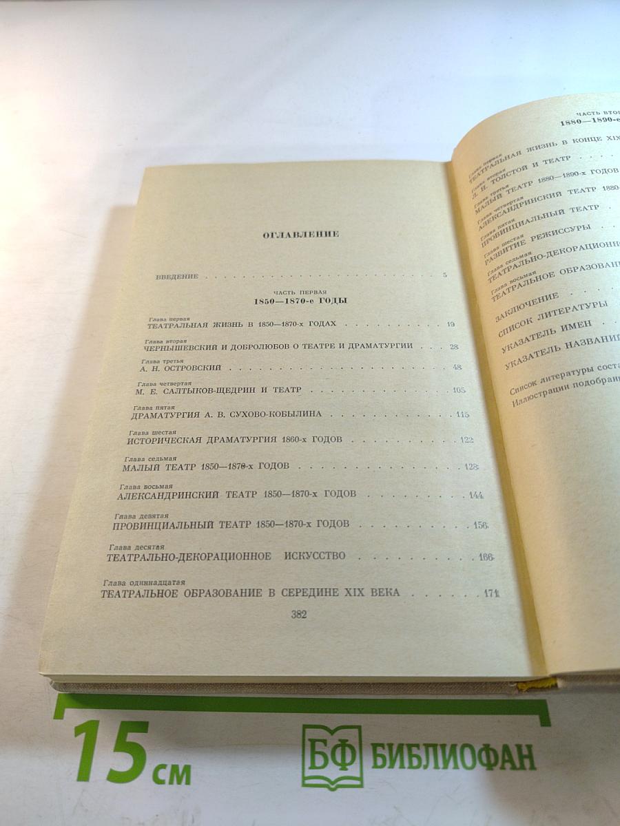 Русский драматический театр XIX века Том 2