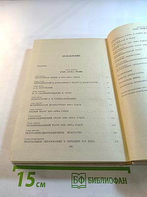 Русский драматический театр XIX века Том 2