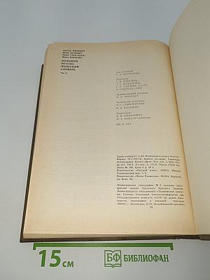 Большой русско-польский словарь. Том II