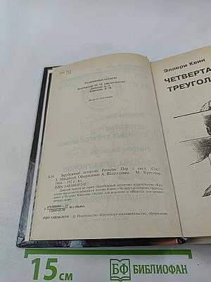 Четвертая сторона треугольника; Задача для игроков; Шарада для эксцентричных леди