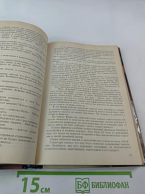 Четвертая сторона треугольника; Задача для игроков; Шарада для эксцентричных леди