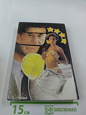 Четвертая сторона треугольника; Задача для игроков; Шарада для эксцентричных леди