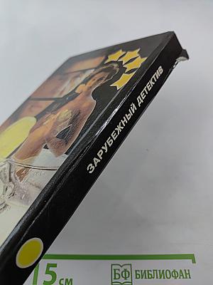 Четвертая сторона треугольника; Задача для игроков; Шарада для эксцентричных леди