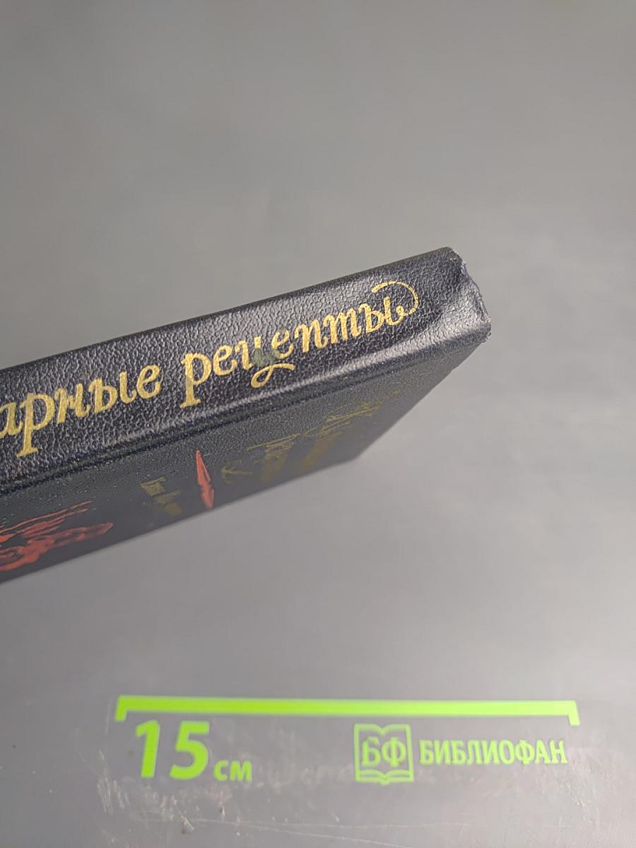 Кулинарные рецепты. Книга для записей