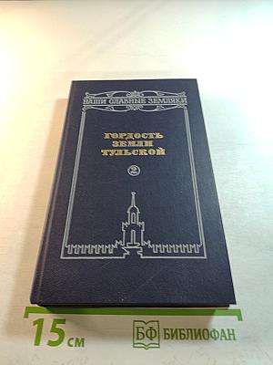 Гордость земли Тульской. Часть 2