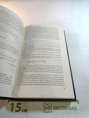 Гордость земли Тульской. Часть 2