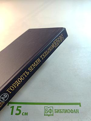 Гордость земли Тульской. Часть 2