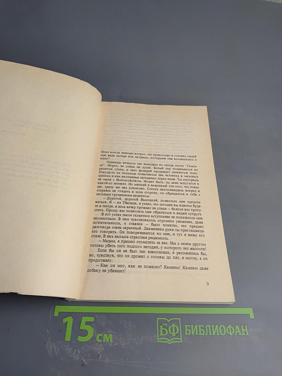 Владимир, или Прерванный полет