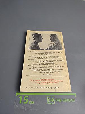 Владимир, или Прерванный полет