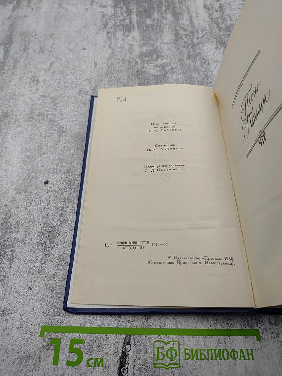 Собрание сочинений в четырех томах. Том 2