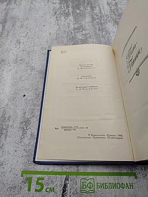 Собрание сочинений в четырех томах. Том 2