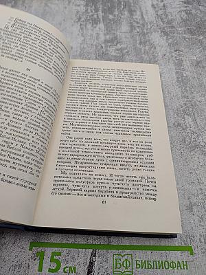 Собрание сочинений в четырех томах. Том 2