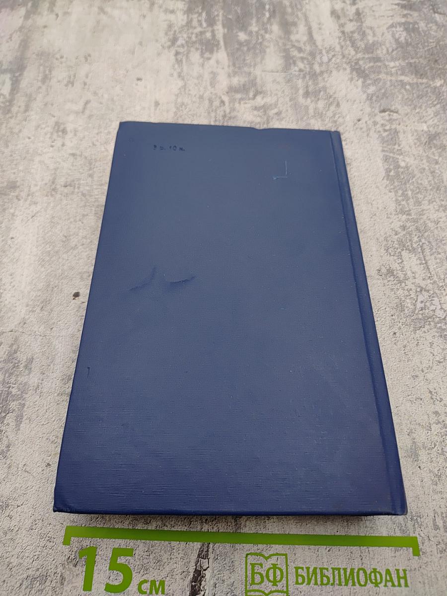 Собрание сочинений в четырех томах. Том 2