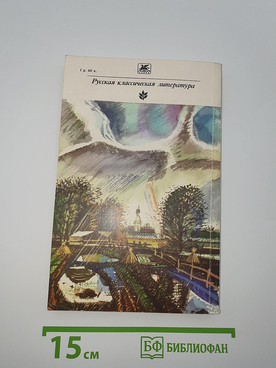 Деревня. Повести и рассказы