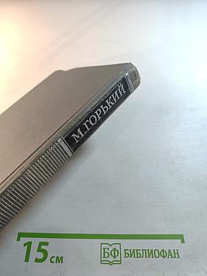 Мать. Очерк. Рассказ. Воспоминания (Собрание сочинений в 16 томах. Том 4)