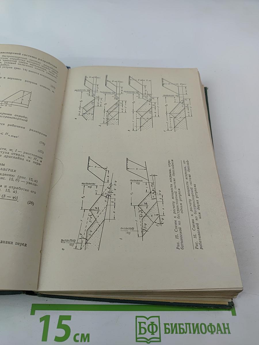 Краткий справочник по открытым горным работам
