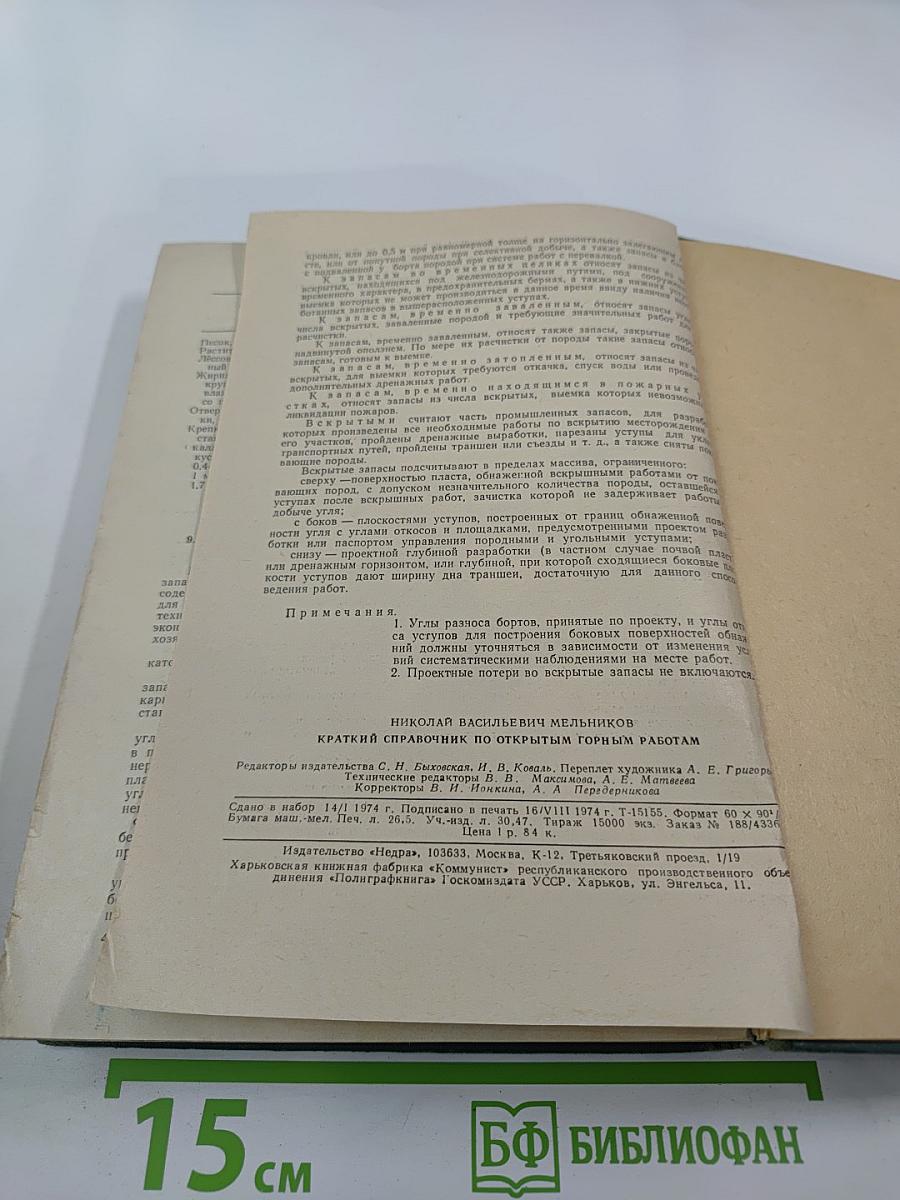 Краткий справочник по открытым горным работам