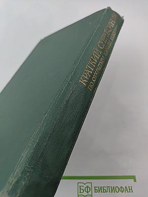 Краткий справочник по открытым горным работам