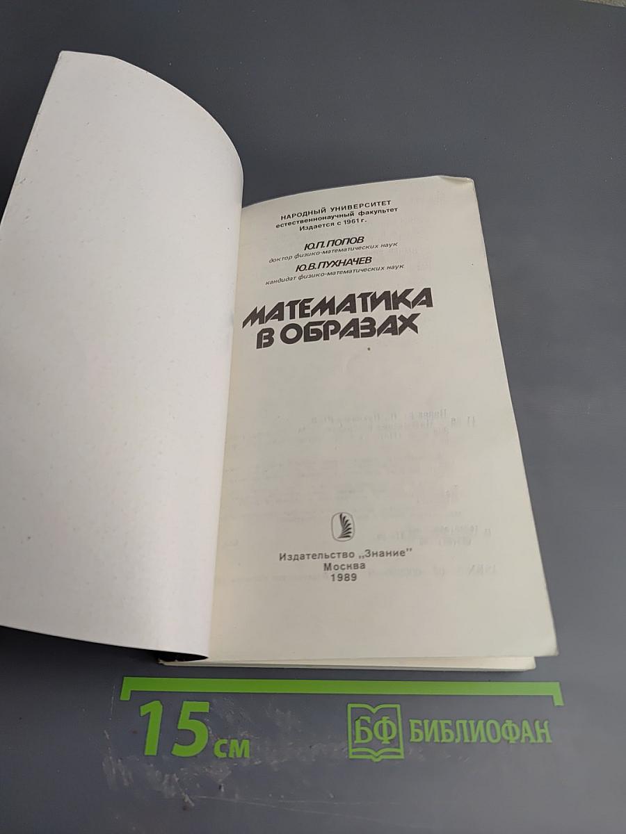 Математика в образах