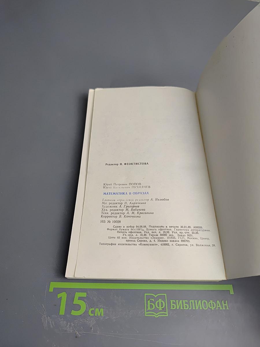 Математика в образах