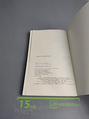 Математика в образах