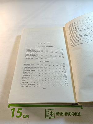 Собрание сочинений. Том шестой: Маленькие повести. Рассказы 1922-1940