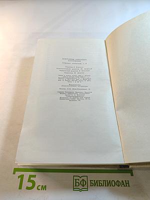 Собрание сочинений. Том шестой: Маленькие повести. Рассказы 1922-1940
