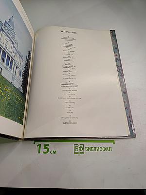 Город Ломоносов. Дворцово-парковые ансамбли XVIII века