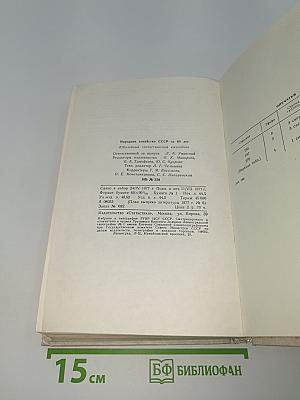 Народное хозяйство СССР за 60 лет. Юбилейный статистический ежегодник