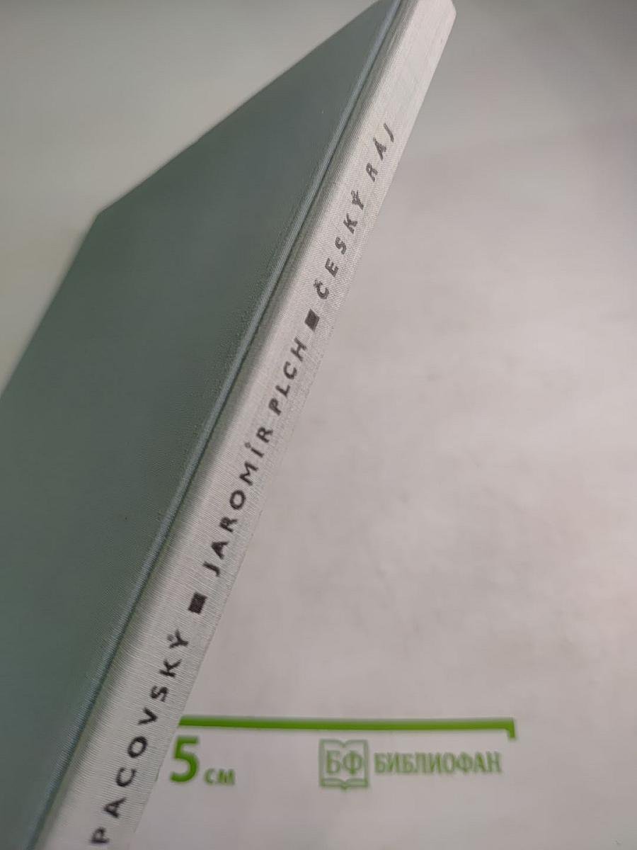 Чешский рай