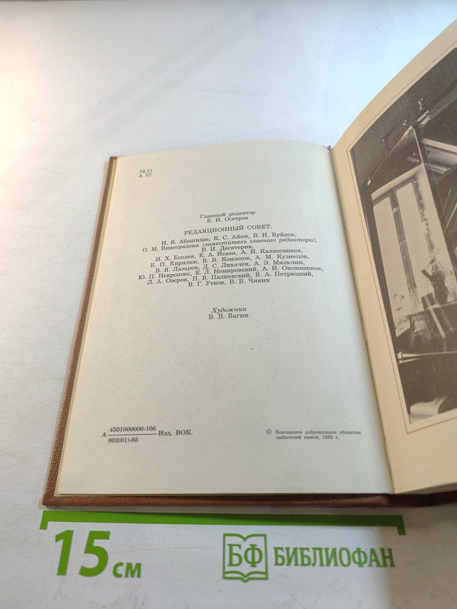 Альманах библиофила. Выпуск 19