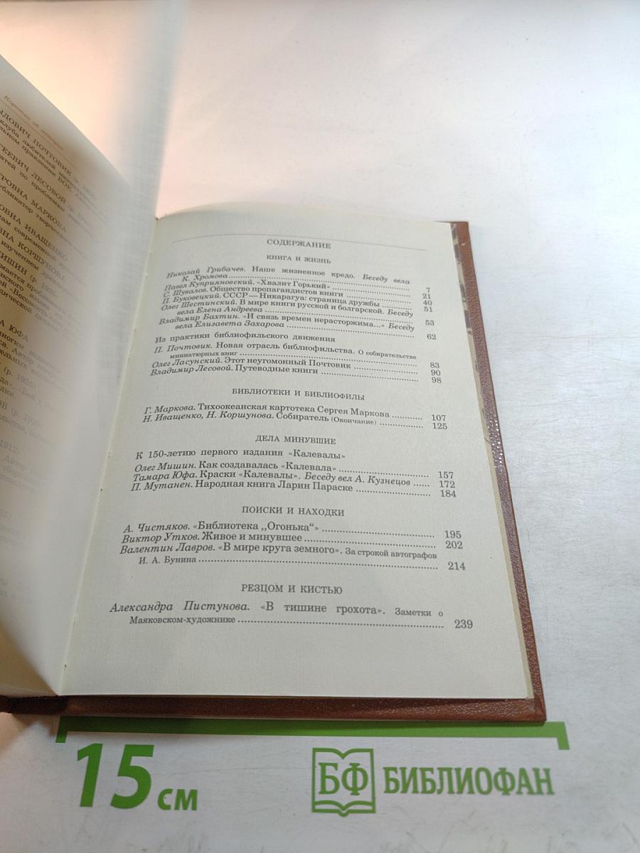 Альманах библиофила. Выпуск 19