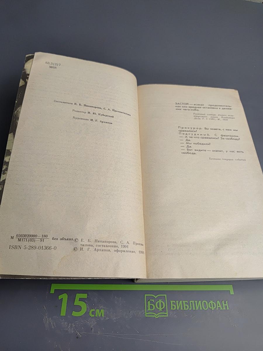 Миф о застое