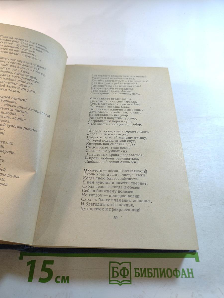 Поэты XVIII века Том второй