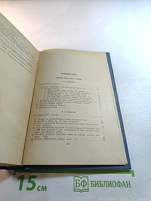 Поэты XVIII века Том второй