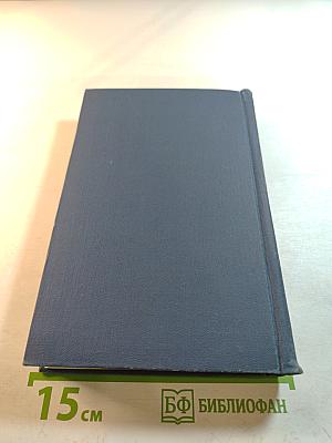 Поэты XVIII века Том второй