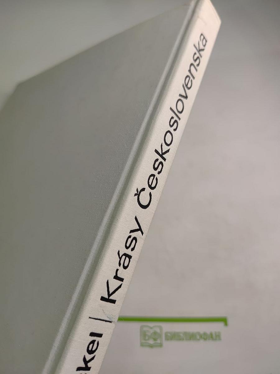Кrásy Československa