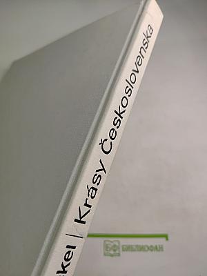 Кrásy Československa