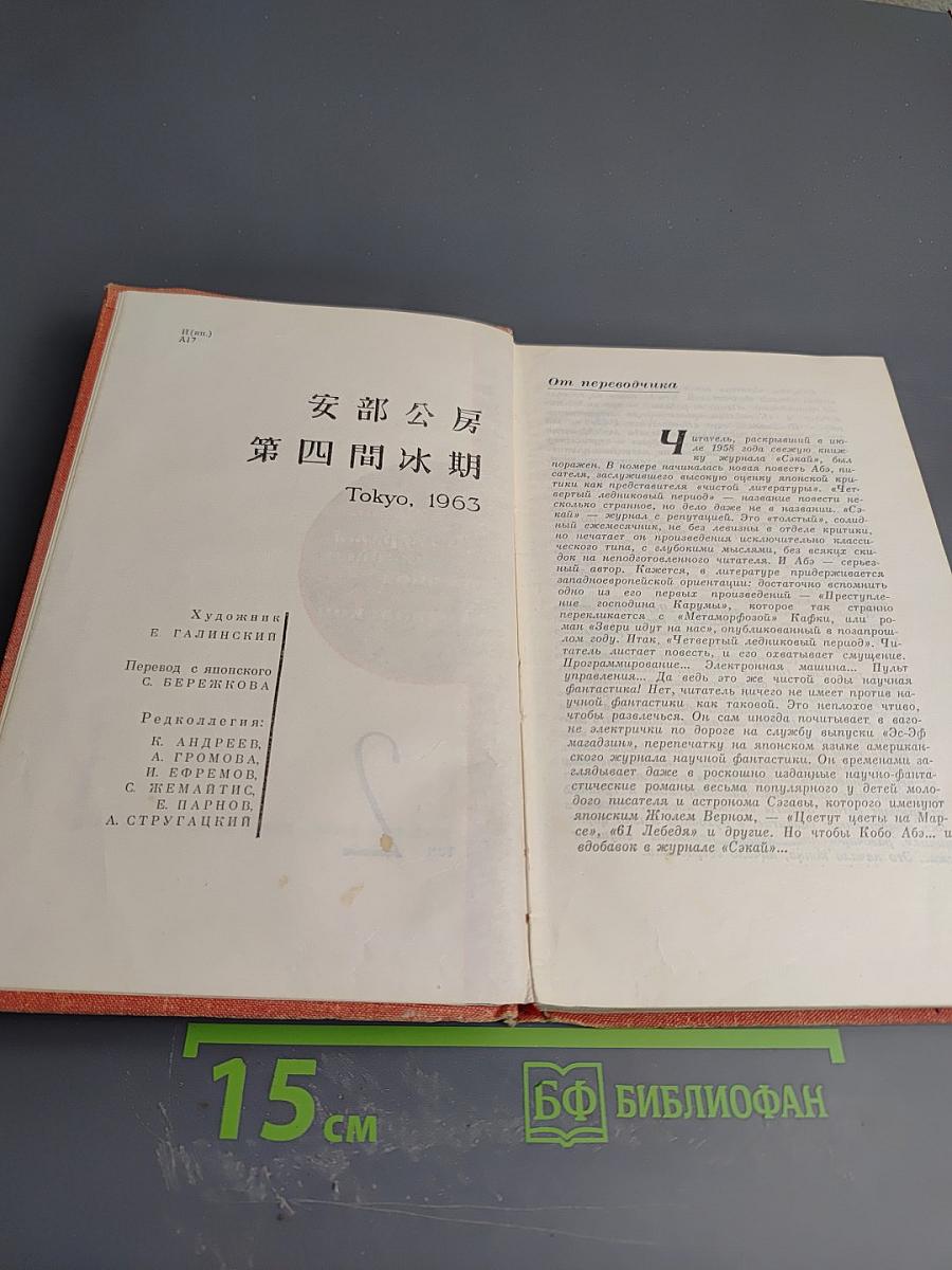 Четвертый ледниковый период. Тоталоскоп