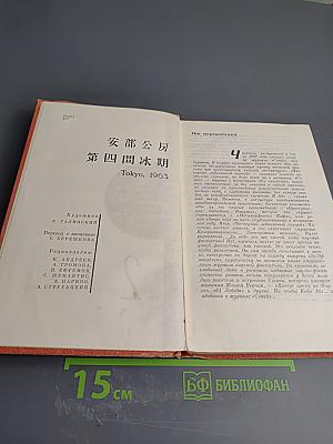 Четвертый ледниковый период. Тоталоскоп